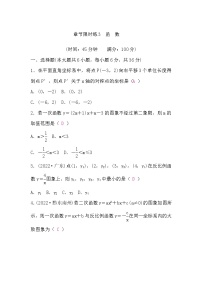 中考数学复习章节限时练3含答案