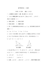 中考数学复习章节限时练4含答案