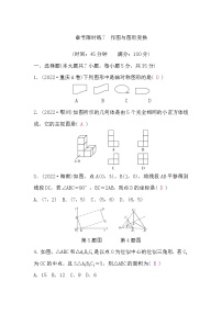 中考数学复习章节限时练7含答案