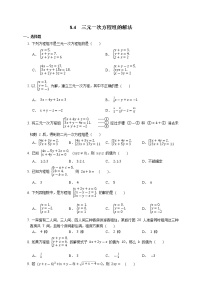 数学人教版第八章 二元一次方程组8.4 三元一次方程组的解法测试题