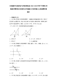 08根据平行线判定与性质求角度-2022-2023学年下学期七年级数学期中复习高频考点专题练习【苏科版-江苏省期中真题】