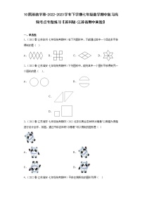 10图形的平移-2022-2023学年下学期七年级数学期中复习高频考点专题练习【苏科版-江苏省期中真题】