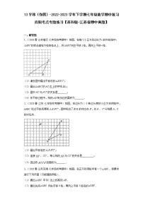 13平移（作图）-2022-2023学年下学期七年级数学期中复习高频考点专题练习【苏科版-江苏省期中真题】