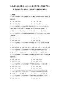 15构成三角形的条件-2022-2023学年下学期七年级数学期中复习高频考点专题练习【苏科版-江苏省期中真题】