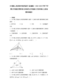 20根据三角形的中线求面积（基础题）-2022-2023学年下学期七年级数学期中复习高频考点专题练习【苏科版-江苏省期中真题】