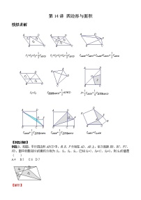 中考培优竞赛专题经典讲义 第12讲 四边形与面积