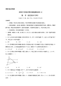 真题重组卷02-冲刺中考数学精选真题重组卷（浙江杭州专用）