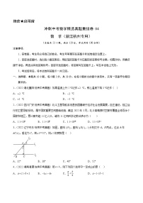 真题重组卷04-冲刺中考数学精选真题重组卷（浙江杭州专用）