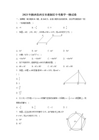 2023年陕西省西安市莲湖区中考数学一模试卷（含解析）