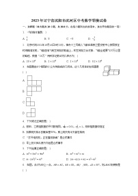 2023年辽宁省沈阳市沈河区中考数学零模试卷（含解析）