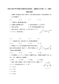 2022-2023学年浙江省杭州市余杭区、富阳区九年级（上）期末数学试卷（含解析）