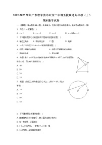 2022-2023学年广东省东莞市石龙二中等五校联考九年级（上）期末数学试卷（含解析）