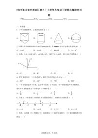 2023年北京五十七中中考数学二模试卷(含解析 )