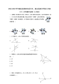 2022-2023学年湖北省黄冈市武穴市、浠水县部分学校七年级（下）月考数学试卷（3月份）（含解析）