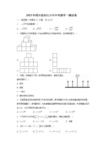 2023年四川省内江六中中考数学一模试卷（含解析）