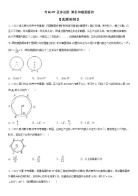 2023年中考数学一轮复习考点29 正多边形、弧长和扇形面积 试卷