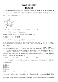 2023年中考数学一轮复习考点33 统计和概率试卷