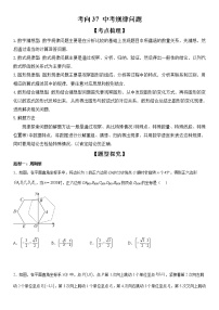 2023年中考数学一轮复习考点37 中考规律问题试卷