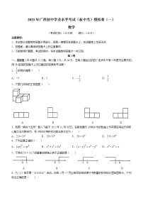 2023年广西壮族自治区中考一模数学试题（含答案）