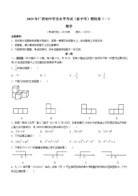 2023年广西壮族自治区中考一模数学试题(含答案)
