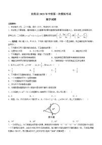 2023年河南省汝阳县中考一模数学试题（含答案）