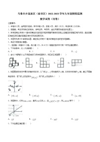 2023年新疆乌鲁木齐市高新区（新市区）中考一模数学试题（含答案）