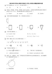 2022-2023学年湖北省鄂州市鄂城区七年级上学期期末质量监测数学试题