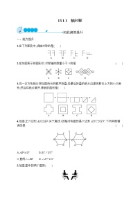 八年级上册13.1.1 轴对称一课一练