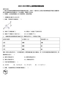 2022年江西省赣州市会昌县七年级数学第一学期期末学业水平测试模拟试题含解析