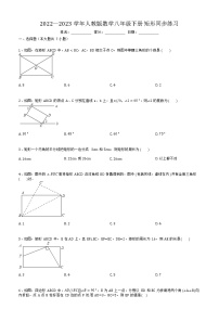 人教版八年级下册18.2.1 矩形巩固练习