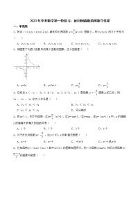 2023年中考数学第一轮复习:反比例函数的图象与性质