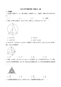 2023年中考数学第一轮复习：圆
