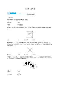 人教版八年级下册18.2.3 正方形当堂检测题