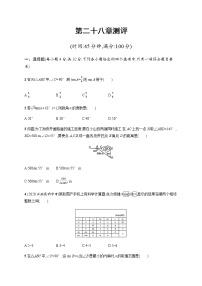 初中数学人教版九年级下册28.1 锐角三角函数课堂检测