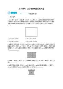 人教版九年级上册第二十一章 一元二次方程21.1 一元二次方程第2课时课后复习题