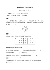 人教版初中数学总复习优化设计单元检测八统计与概率含答案