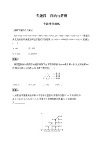 人教版初中数学总复习优化设计专题四归纳与猜想习题含答案