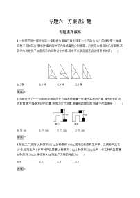 人教版初中数学总复习优化设计专题六方案设计题习题含答案