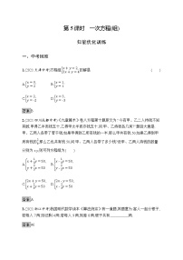 人教版初中数学总复习优化设计第5课时一次方程(组)习题含答案