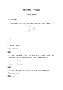 人教版初中数学总复习优化设计第10课时一次函数习题含答案