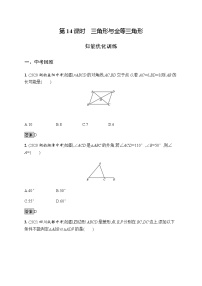 人教版初中数学总复习优化设计第14课时三角形与全等三角形习题含答案