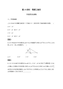 人教版初中数学总复习优化设计第15课时等腰三角形习题含答案