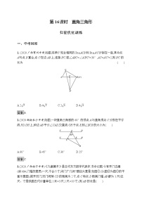 人教版初中数学总复习优化设计第16课时直角三角形习题含答案