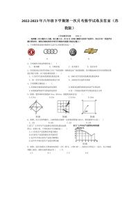 2022-2023年八年级下学期第一次月考数学试卷及答案（苏教版）(含答案)