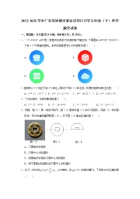 2022-2023学年广东省河源市紫金县琴江中学九年级（下）开学数学试卷(含解析)