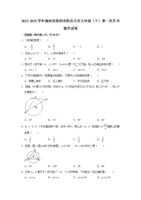 2022-2023学年湖南省株洲市攸县片区九年级（下）第一次月考数学试卷(含解析)