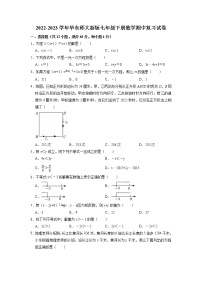 2022-2023学年华东师大版七年级下册数学期中复习试卷(含答案)