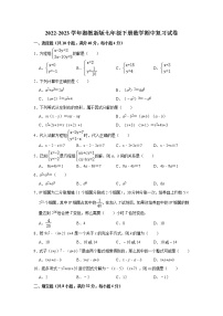 2022-2023学年湘教版七年级下册数学期中复习试卷(含答案)