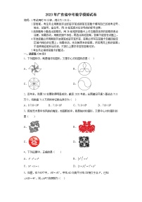 2023年广东省中考数学模拟试卷(含答案)