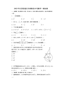 2023年江苏省宿迁市沭阳县中考数学一调试卷(含解析)